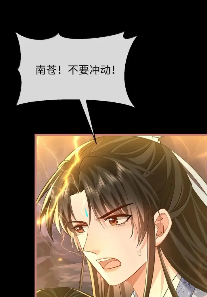 漫画《魔尊大人双修否》第79话 接下来，就交给我吧第26张图