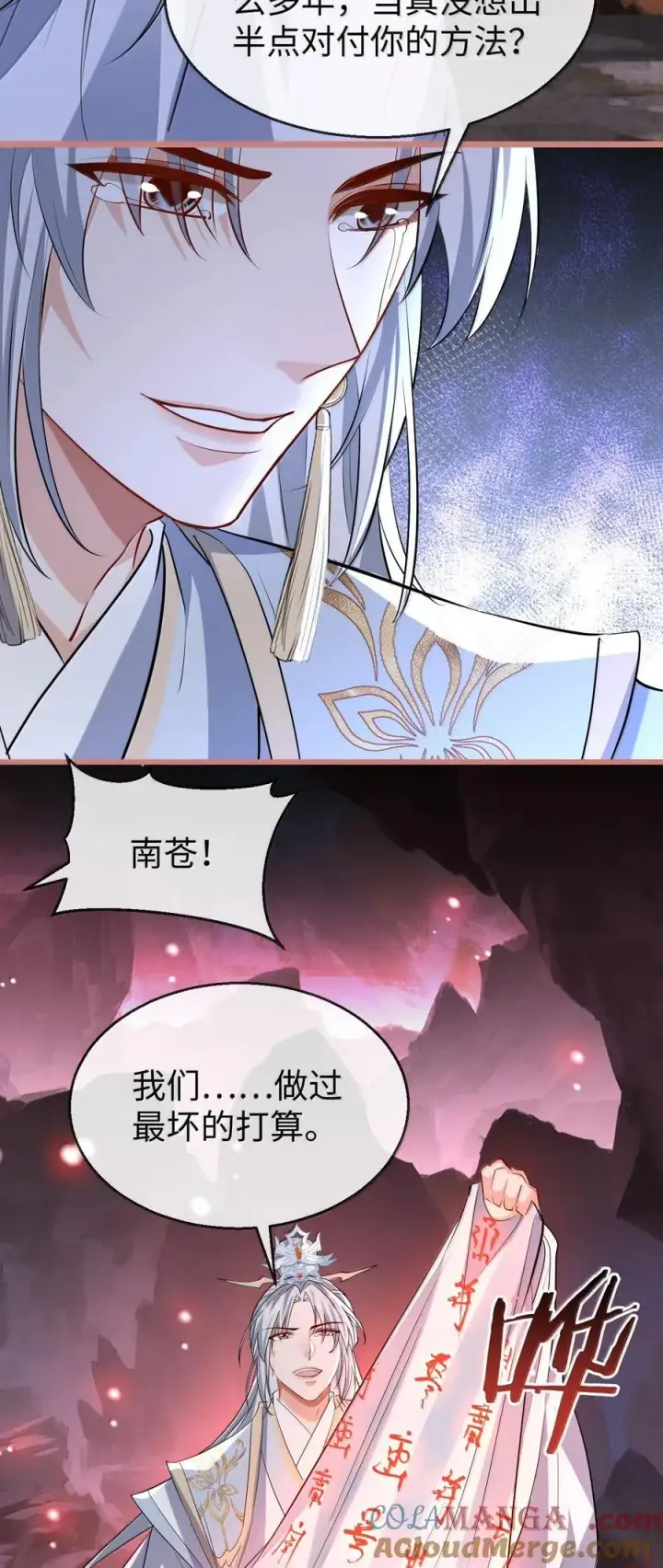 漫画《魔尊大人双修否》第79话 接下来，就交给我吧第29张图