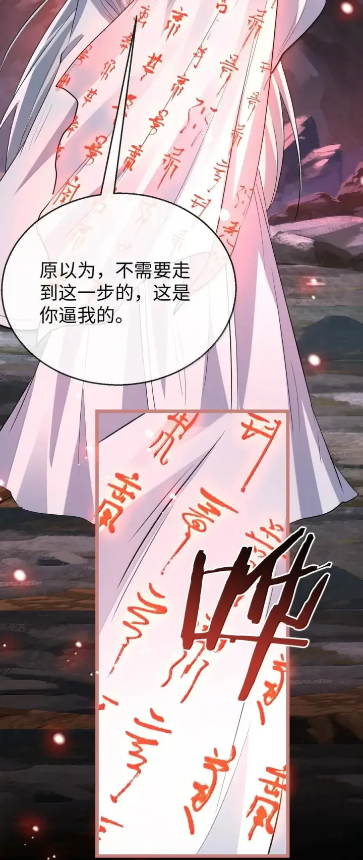 漫画《魔尊大人双修否》第79话 接下来，就交给我吧第30张图