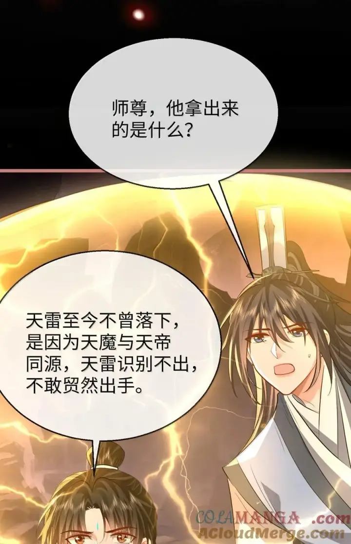 漫画《魔尊大人双修否》第79话 接下来，就交给我吧第31张图