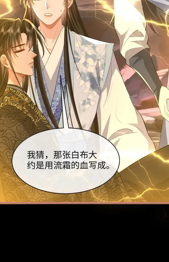漫画《魔尊大人双修否》第79话 接下来，就交给我吧第32张图