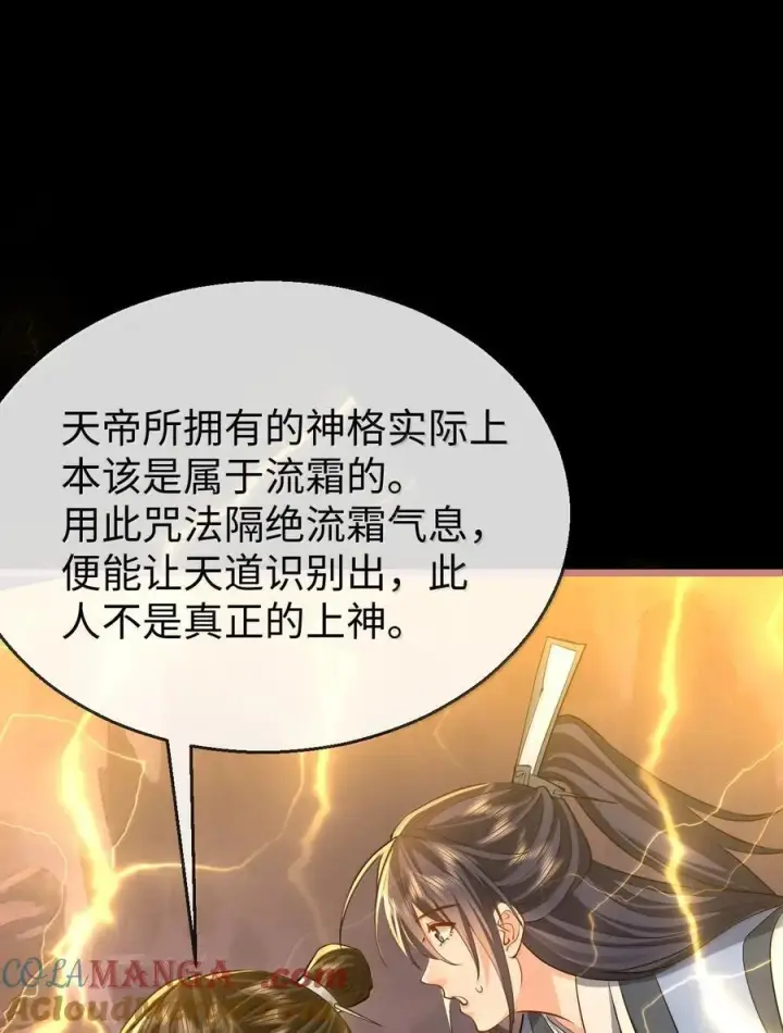 漫画《魔尊大人双修否》第79话 接下来，就交给我吧第33张图