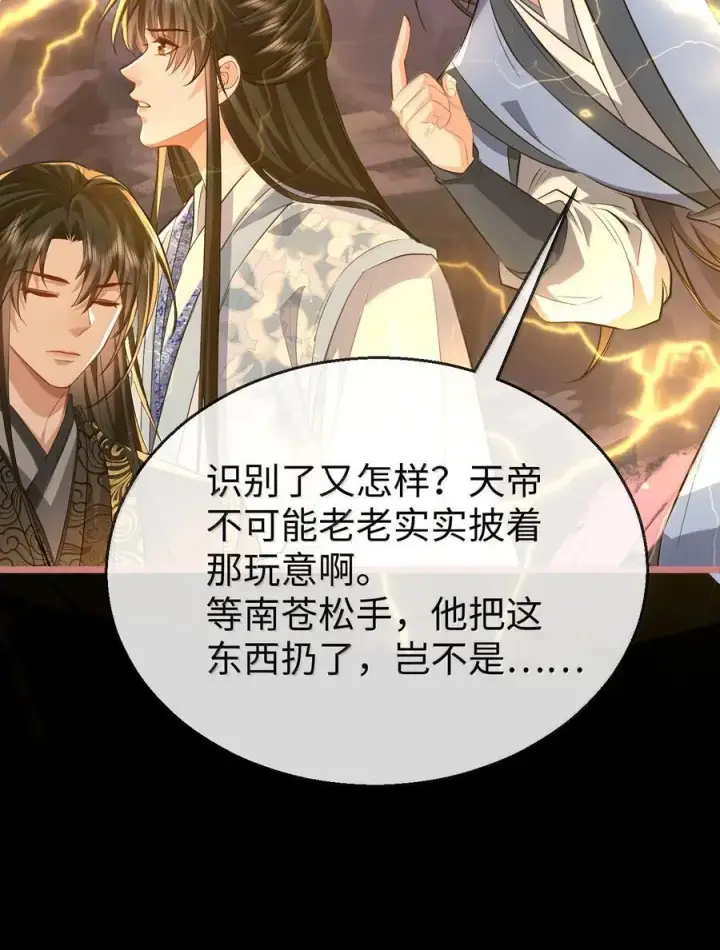 漫画《魔尊大人双修否》第79话 接下来，就交给我吧第34张图