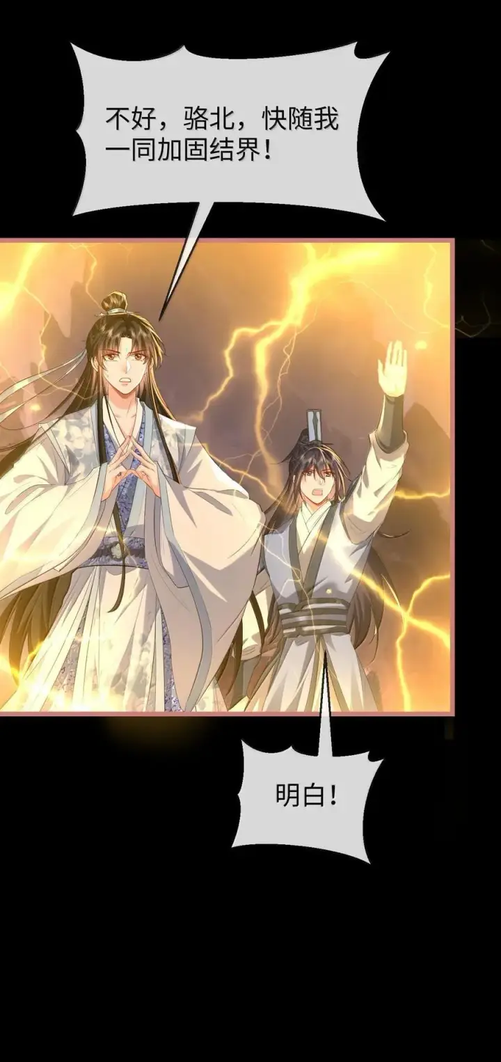 漫画《魔尊大人双修否》第79话 接下来，就交给我吧第38张图
