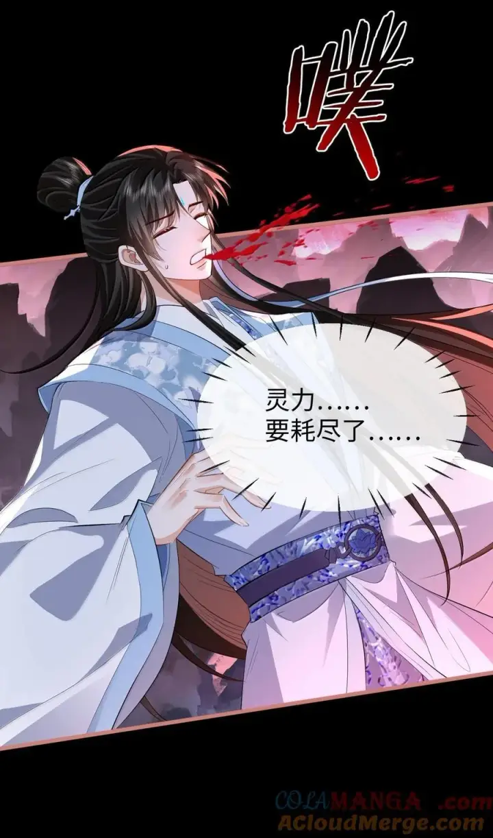 漫画《魔尊大人双修否》第79话 接下来，就交给我吧第41张图