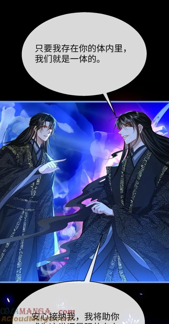 漫画《魔尊大人双修否》第79话 接下来，就交给我吧第5张图