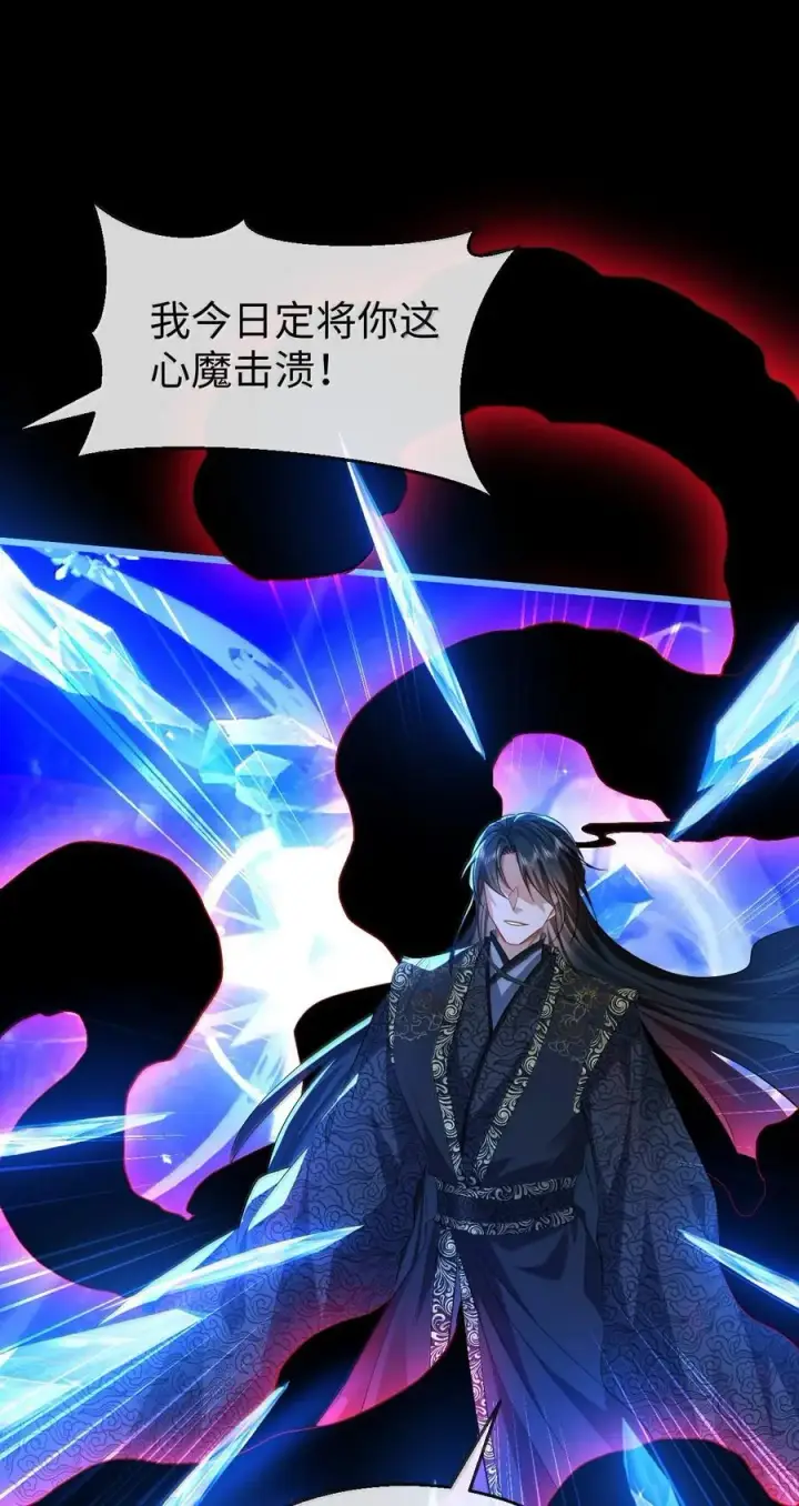 漫画《魔尊大人双修否》第79话 接下来，就交给我吧第8张图