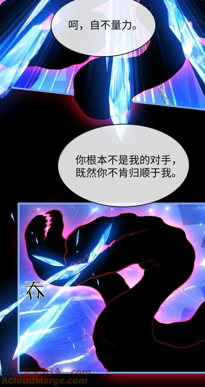 漫画《魔尊大人双修否》第79话 接下来，就交给我吧第9张图