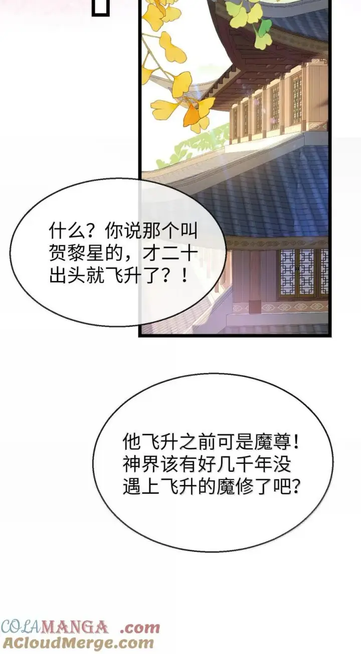 漫画《魔尊大人双修否》第80话 我也爱你第13张图