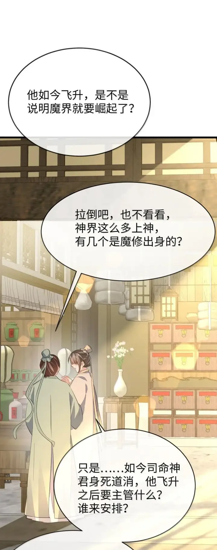 漫画《魔尊大人双修否》第80话 我也爱你第14张图