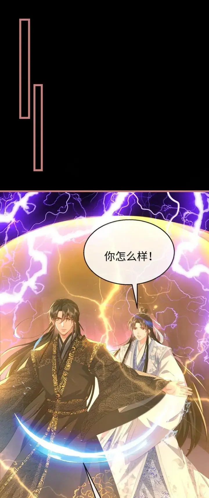 漫画《魔尊大人双修否》第80话 我也爱你第2张图