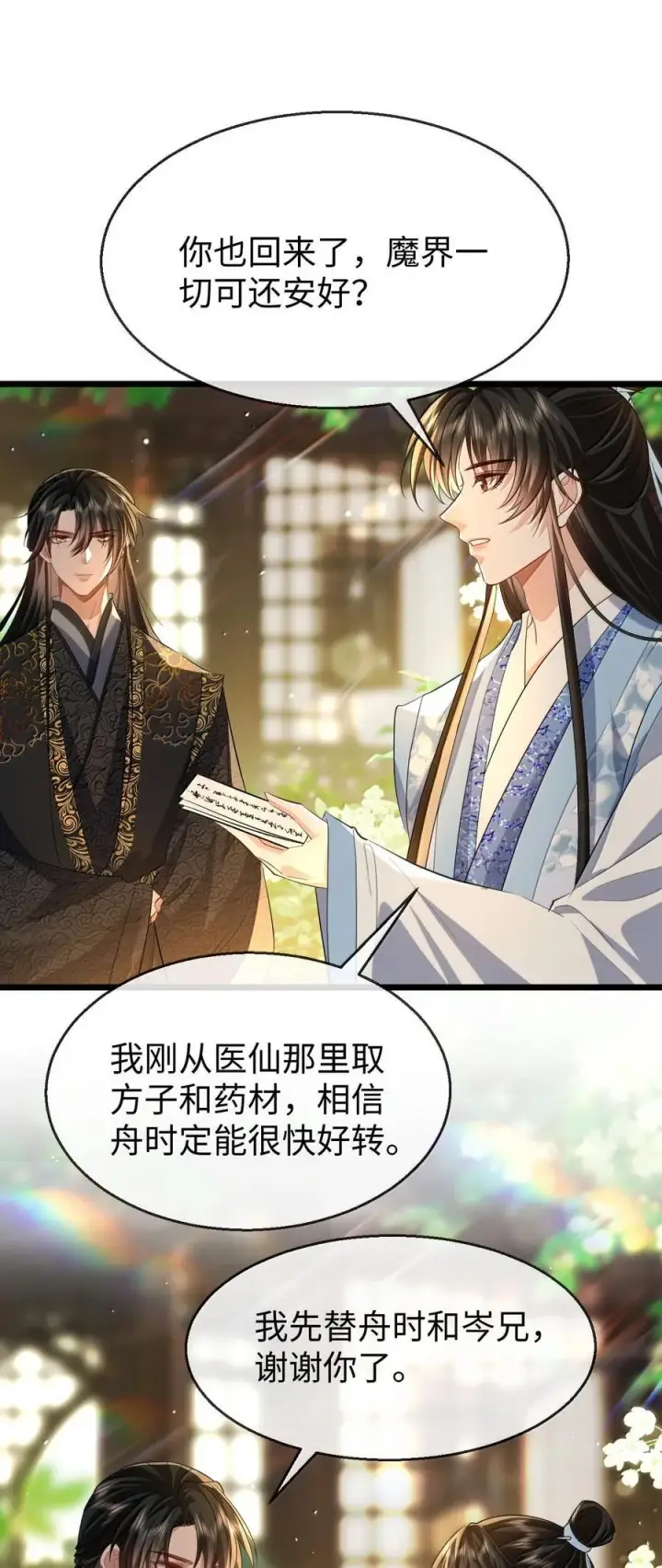 漫画《魔尊大人双修否》第80话 我也爱你第20张图