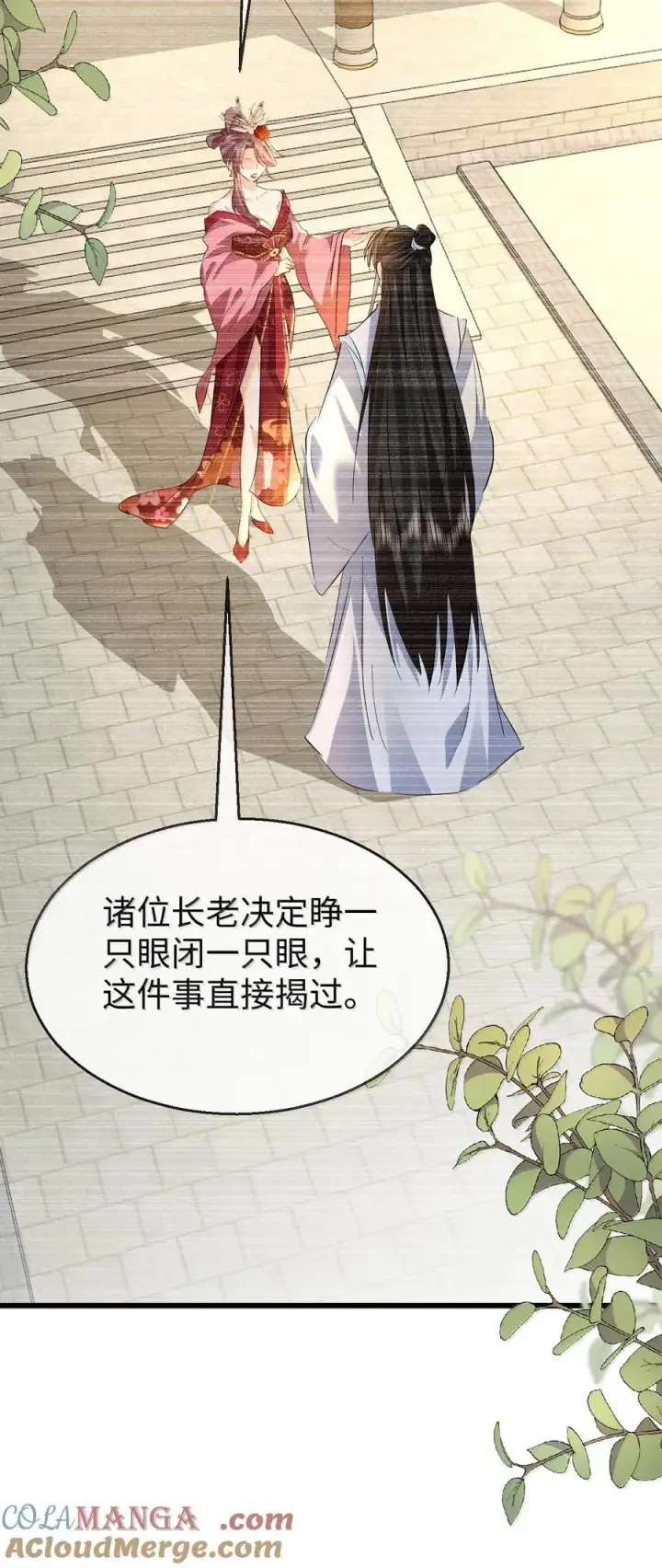 漫画《魔尊大人双修否》第80话 我也爱你第22张图