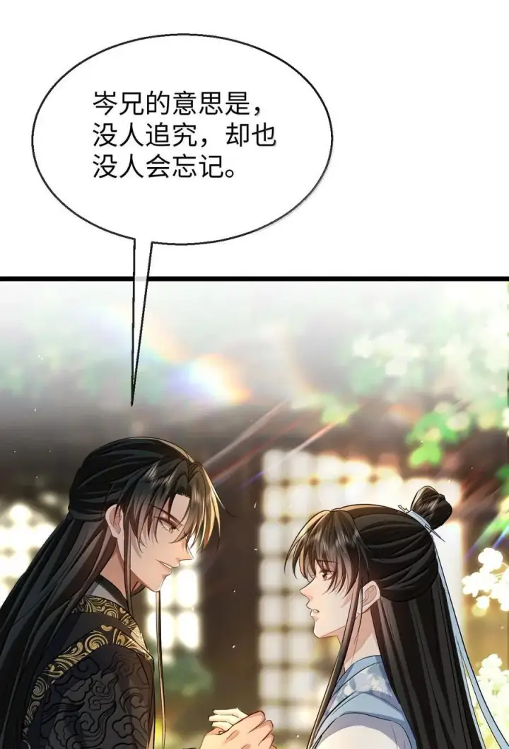漫画《魔尊大人双修否》第80话 我也爱你第23张图
