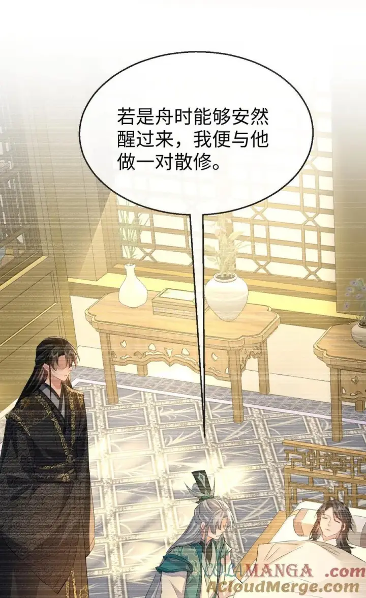 漫画《魔尊大人双修否》第80话 我也爱你第25张图