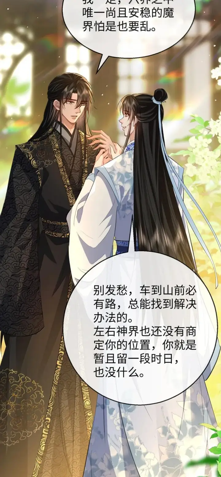 漫画《魔尊大人双修否》第80话 我也爱你第29张图