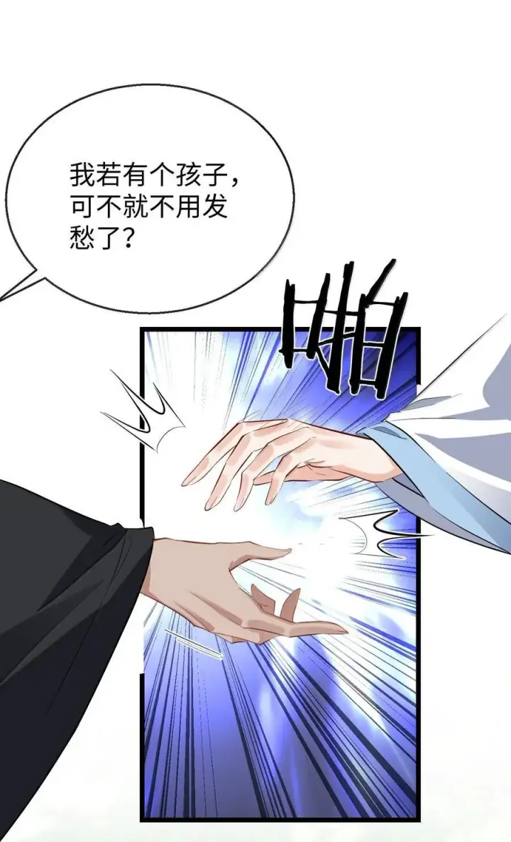 漫画《魔尊大人双修否》第80话 我也爱你第32张图