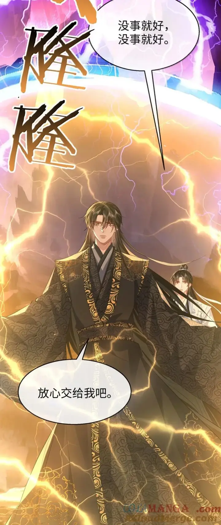 漫画《魔尊大人双修否》第80话 我也爱你第4张图