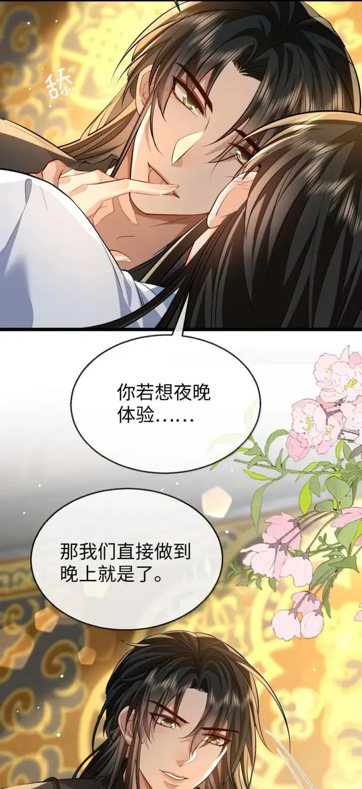 漫画《魔尊大人双修否》第80话 我也爱你第41张图