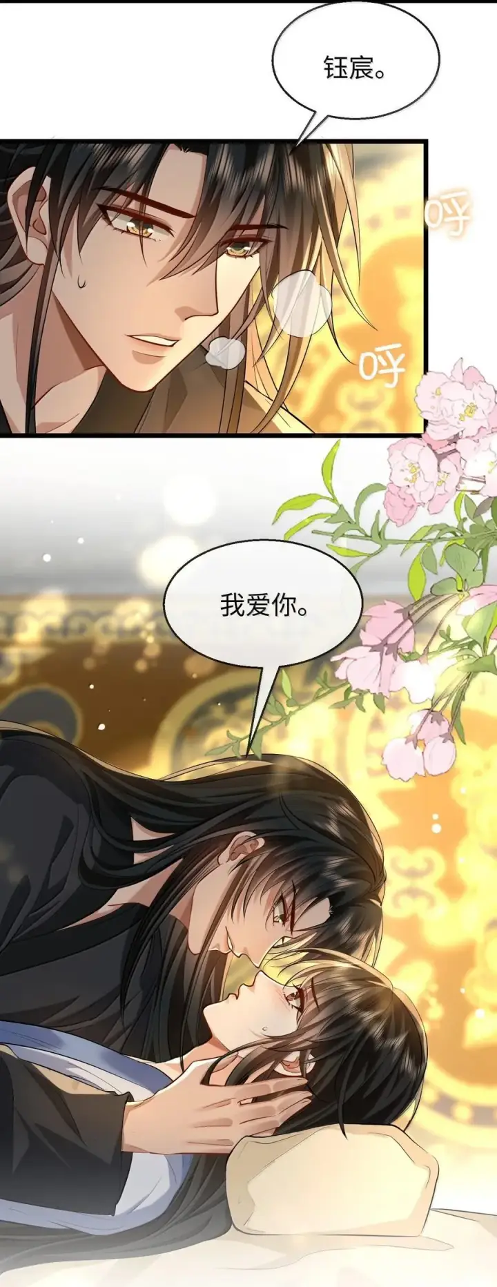 漫画《魔尊大人双修否》第80话 我也爱你第44张图