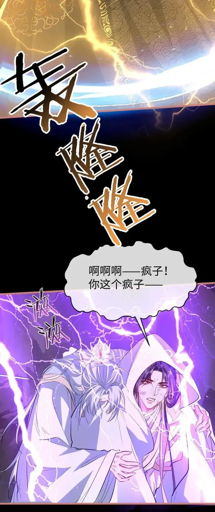漫画《魔尊大人双修否》第80话 我也爱你第5张图