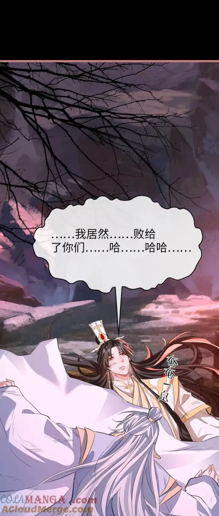 漫画《魔尊大人双修否》第80话 我也爱你第7张图