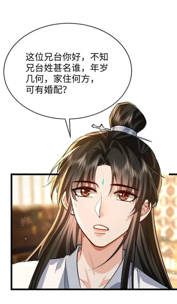 漫画《魔尊大人双修否》第81话 咱们双修吧！！！第12张图