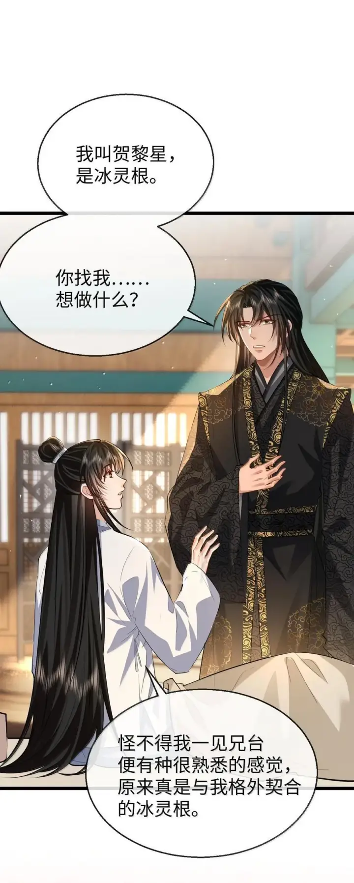 漫画《魔尊大人双修否》第81话 咱们双修吧！！！第14张图
