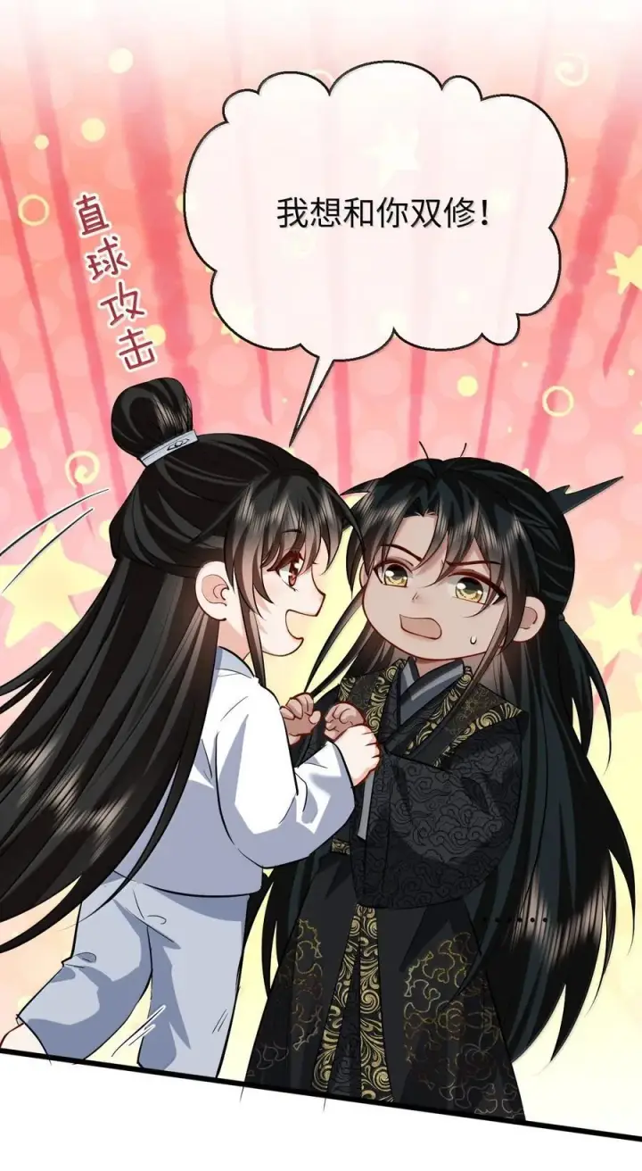漫画《魔尊大人双修否》第81话 咱们双修吧！！！第15张图