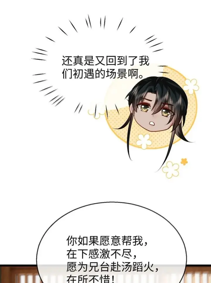 漫画《魔尊大人双修否》第81话 咱们双修吧！！！第17张图