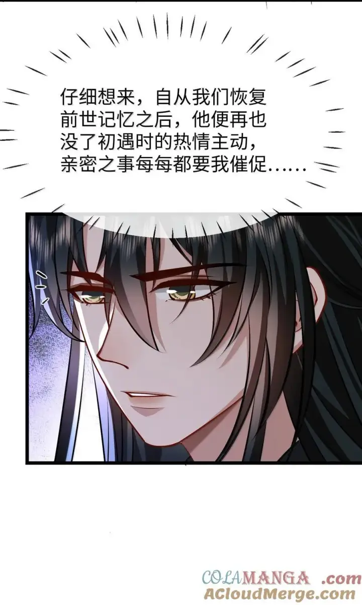 漫画《魔尊大人双修否》第81话 咱们双修吧！！！第19张图