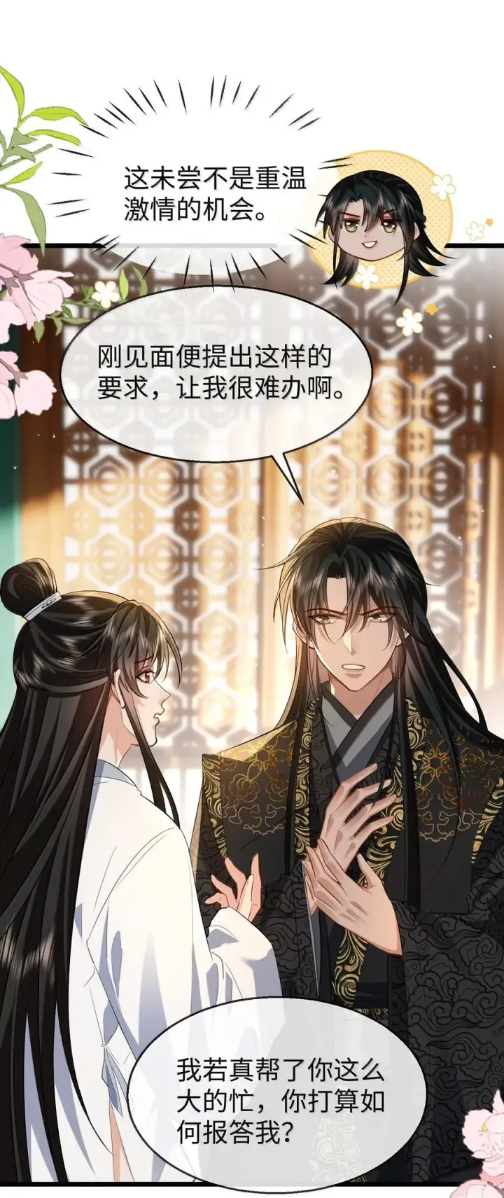 漫画《魔尊大人双修否》第81话 咱们双修吧！！！第20张图