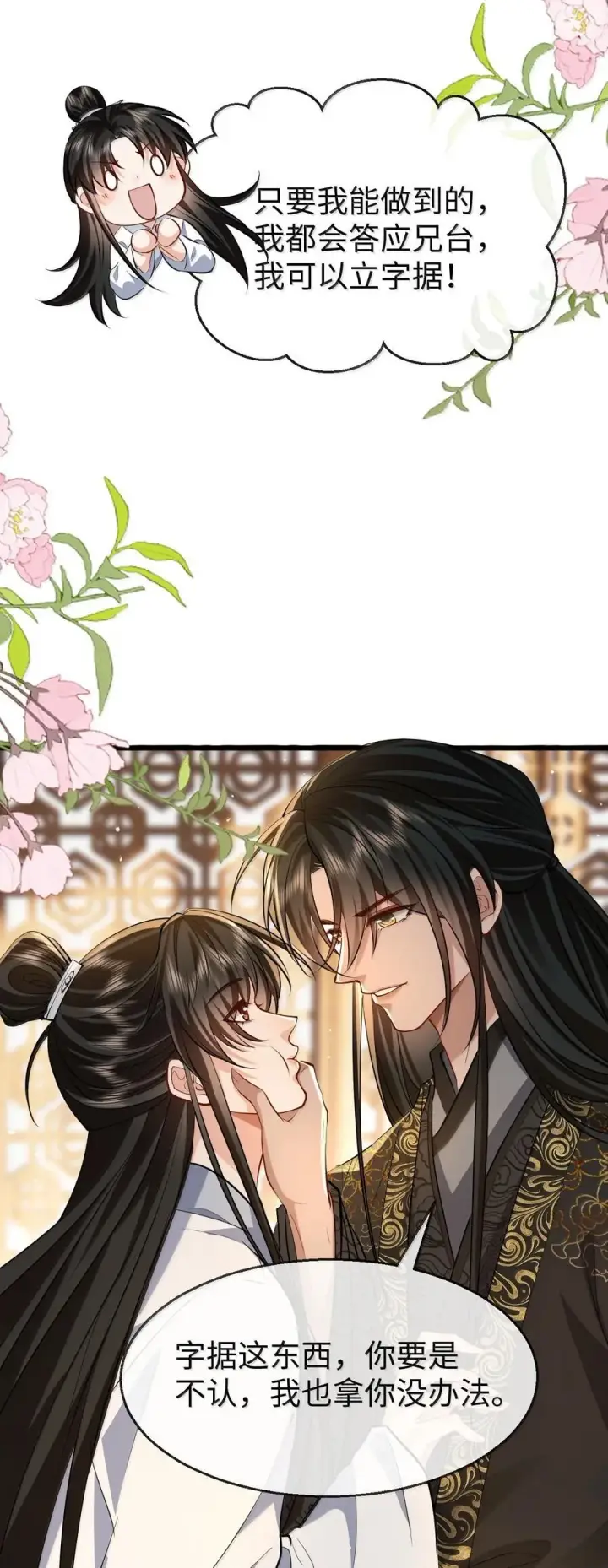 漫画《魔尊大人双修否》第81话 咱们双修吧！！！第21张图