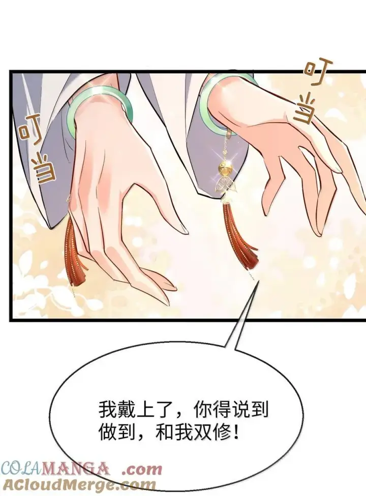 漫画《魔尊大人双修否》第81话 咱们双修吧！！！第25张图