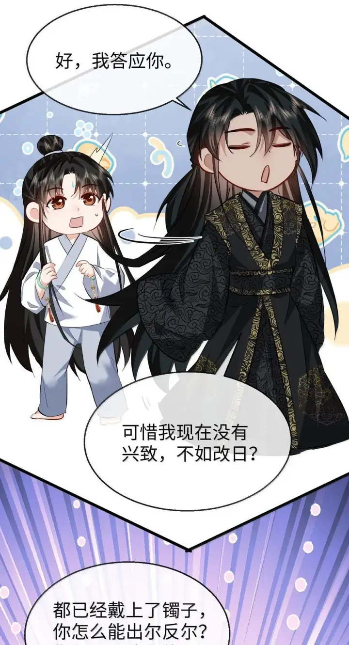 漫画《魔尊大人双修否》第81话 咱们双修吧！！！第26张图
