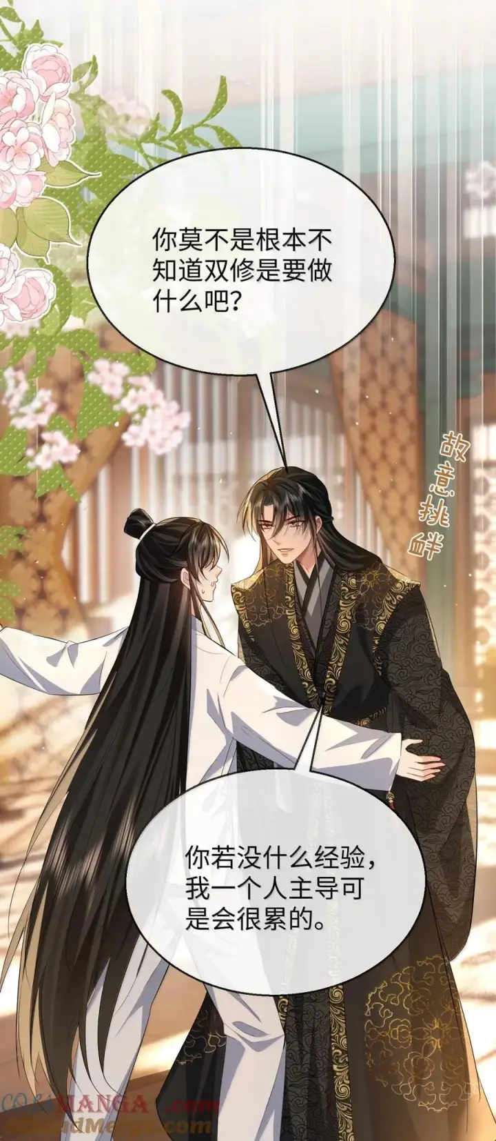 漫画《魔尊大人双修否》第81话 咱们双修吧！！！第28张图