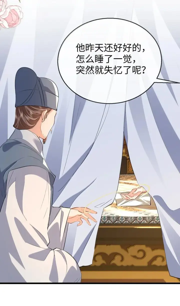 漫画《魔尊大人双修否》第81话 咱们双修吧！！！第3张图