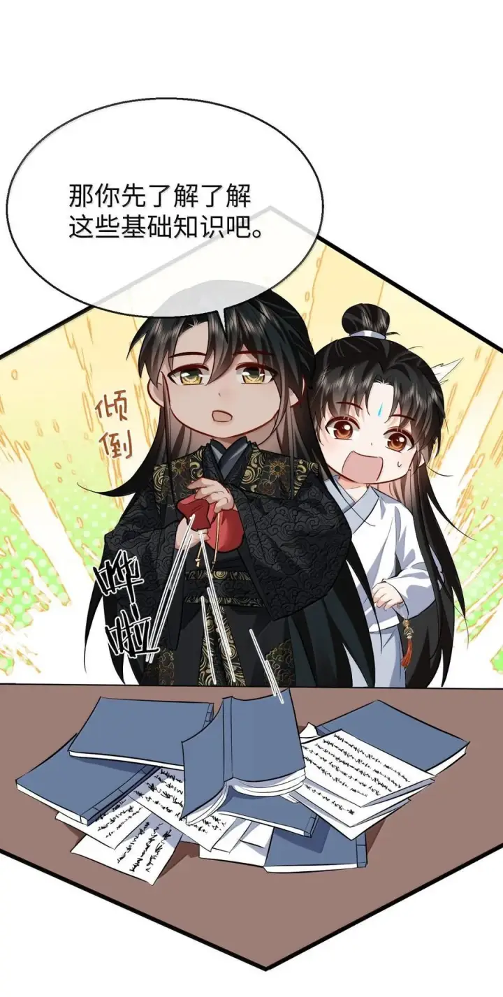 漫画《魔尊大人双修否》第81话 咱们双修吧！！！第30张图