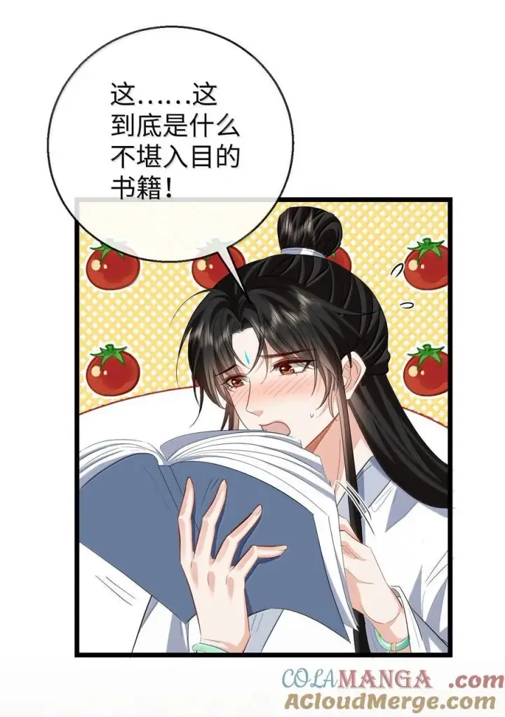 漫画《魔尊大人双修否》第81话 咱们双修吧！！！第31张图