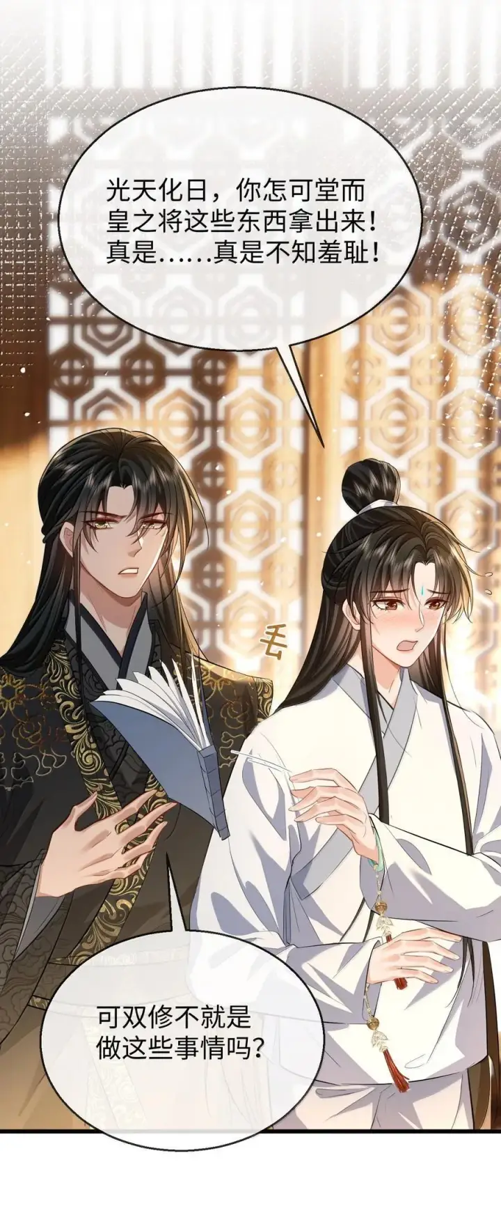漫画《魔尊大人双修否》第81话 咱们双修吧！！！第32张图