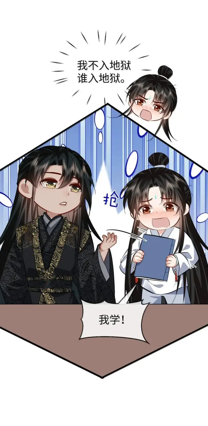 漫画《魔尊大人双修否》第81话 咱们双修吧！！！第35张图