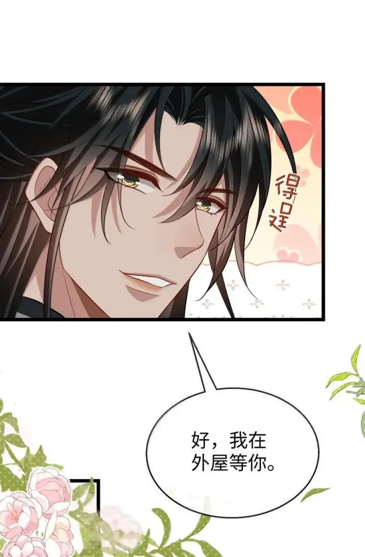 漫画《魔尊大人双修否》第81话 咱们双修吧！！！第36张图