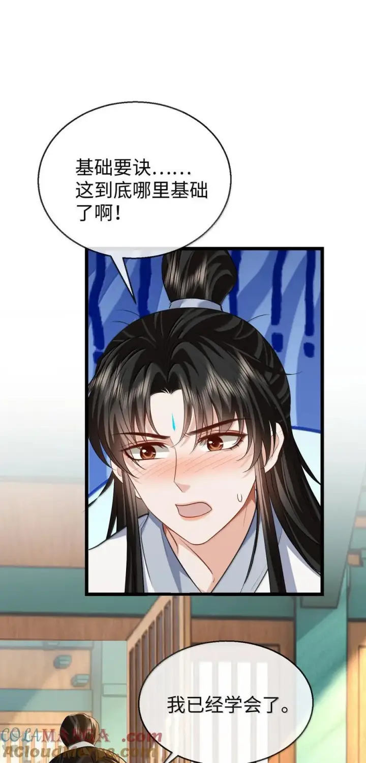 漫画《魔尊大人双修否》第81话 咱们双修吧！！！第40张图