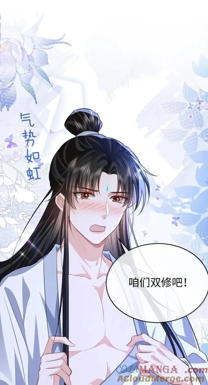漫画《魔尊大人双修否》第81话 咱们双修吧！！！第43张图