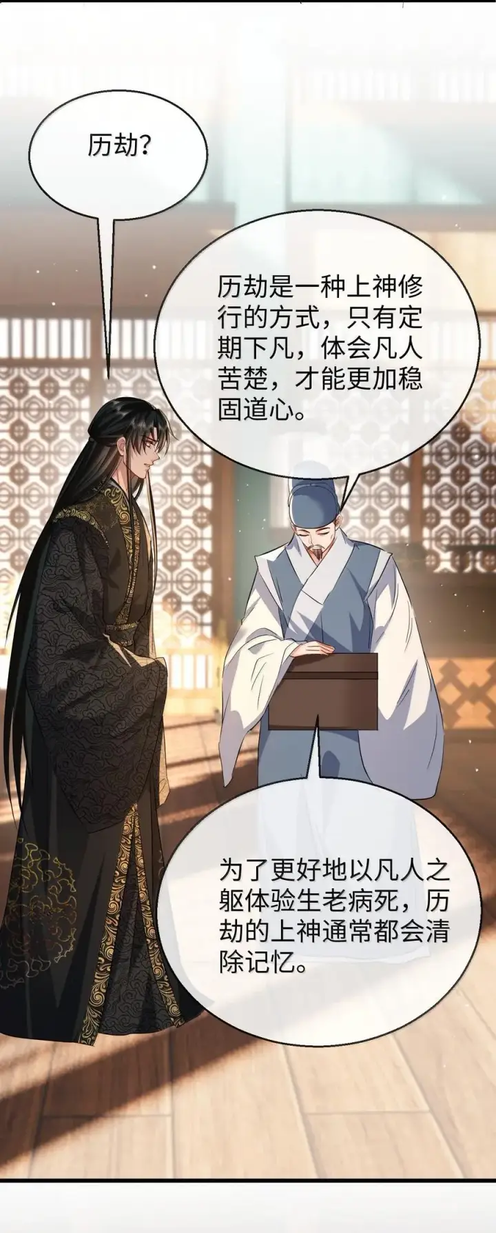 漫画《魔尊大人双修否》第81话 咱们双修吧！！！第5张图
