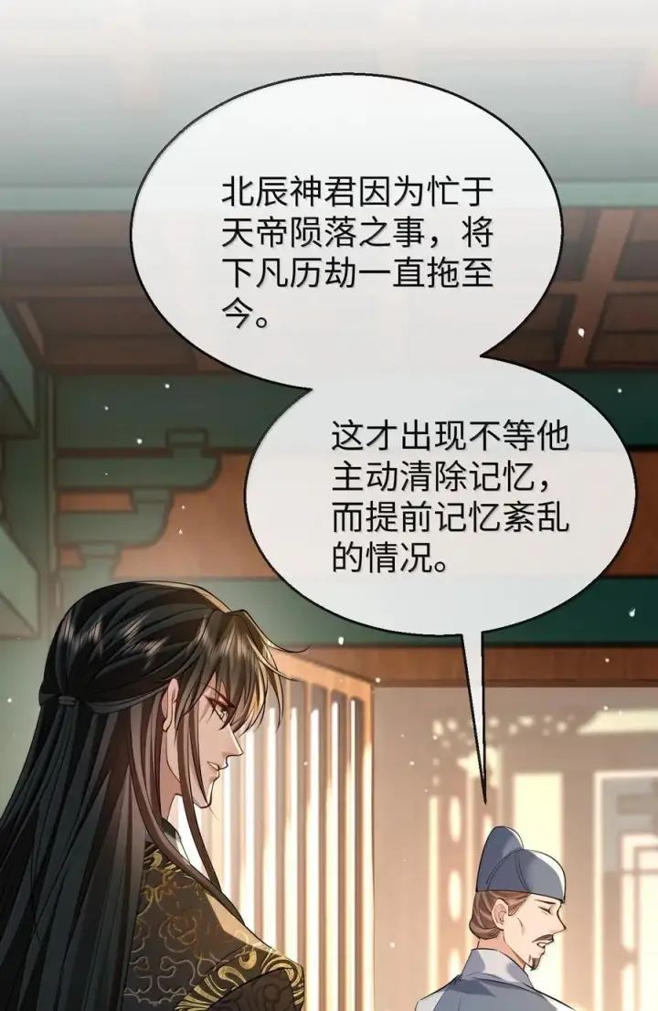 漫画《魔尊大人双修否》第81话 咱们双修吧！！！第6张图