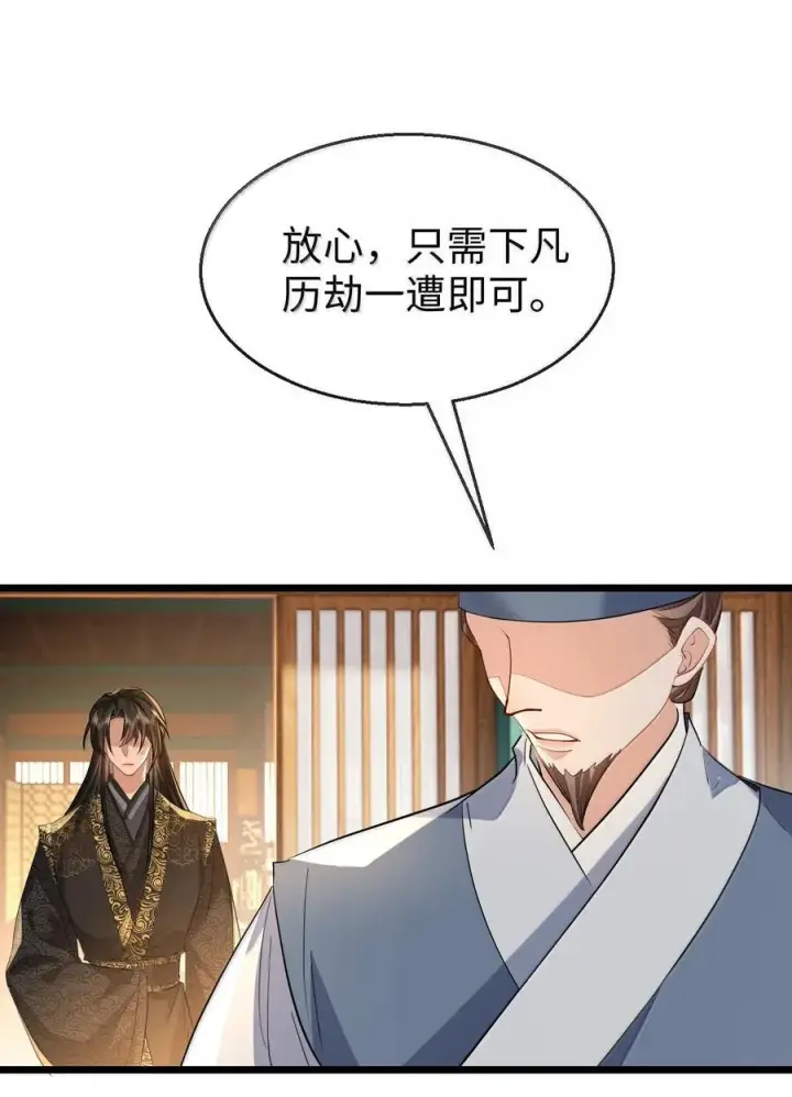 漫画《魔尊大人双修否》第81话 咱们双修吧！！！第8张图