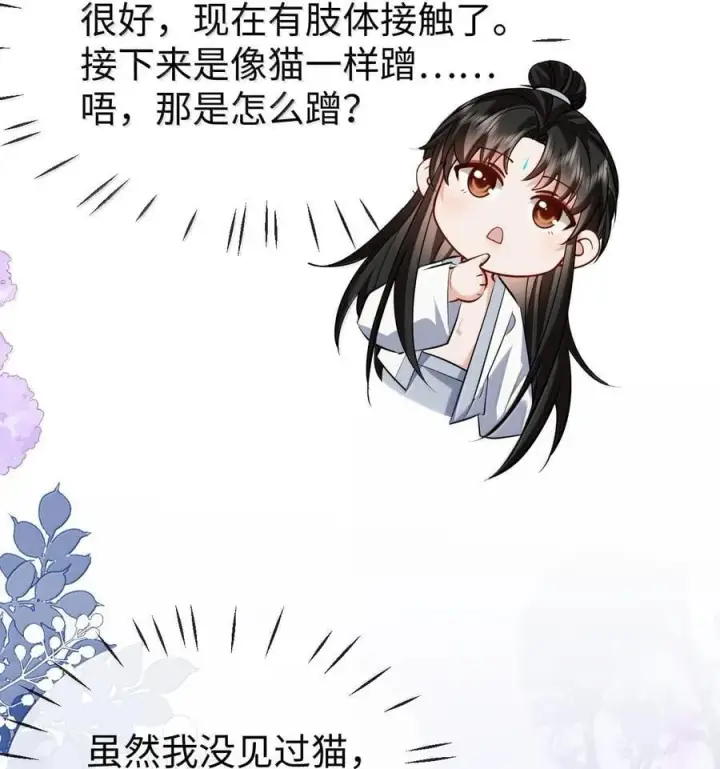 漫画《魔尊大人双修否》第82话 独家双修秘法第12张图