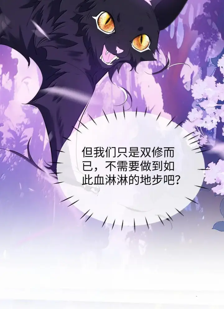 漫画《魔尊大人双修否》第82话 独家双修秘法第14张图