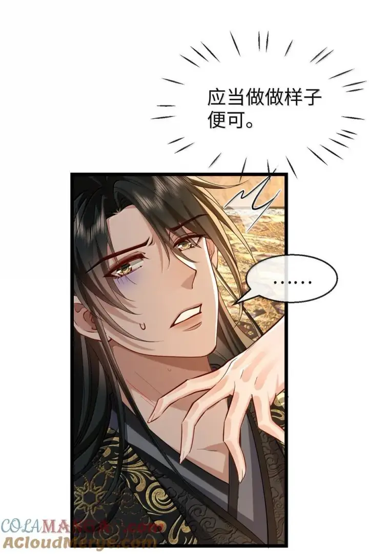 漫画《魔尊大人双修否》第82话 独家双修秘法第15张图